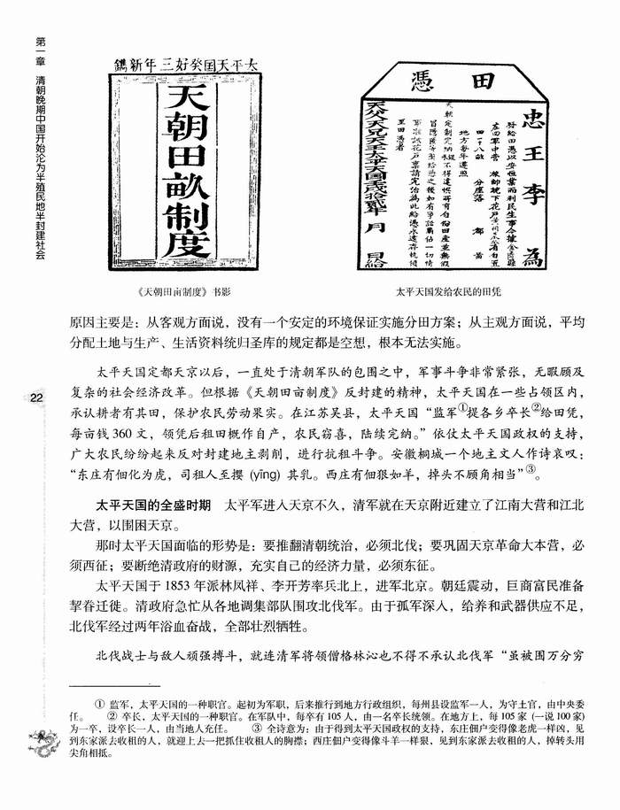 第五节 太平天国运动的兴起和发展(第22页)