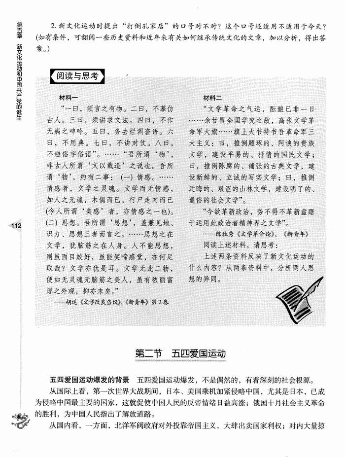 第二节 五四爱国运动(第112页)
