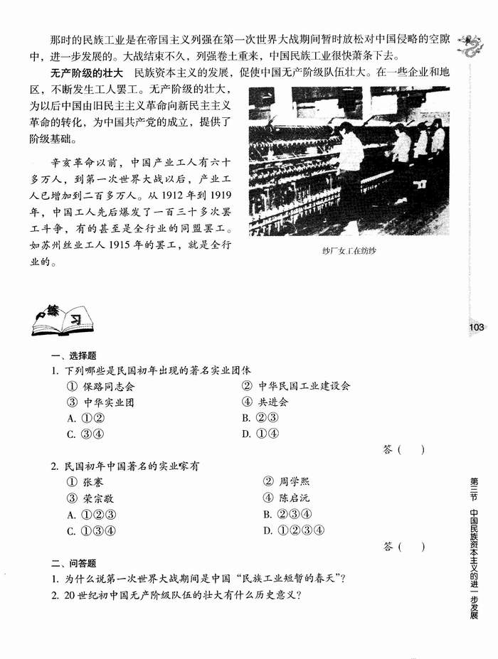 第三节 中国民族资本主义的进一步发展(第103页)