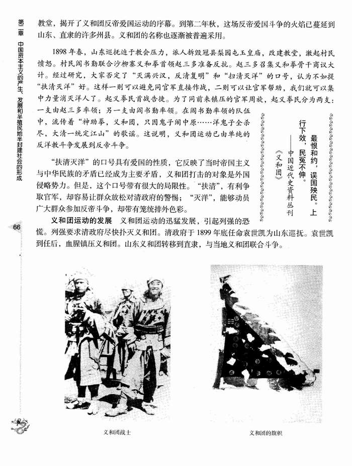第八节 义和团运动和八国联军侵华战争(第66页)
