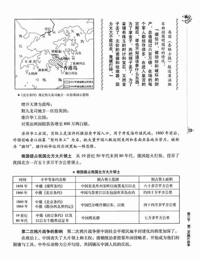 第三节 第二次鸦片战争(第13页)