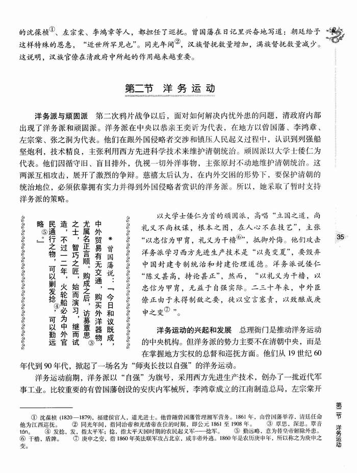 第二节 洋务运动(第35页)