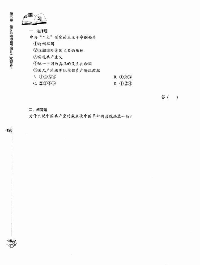 第三节 中国共产党的诞生(第120页)