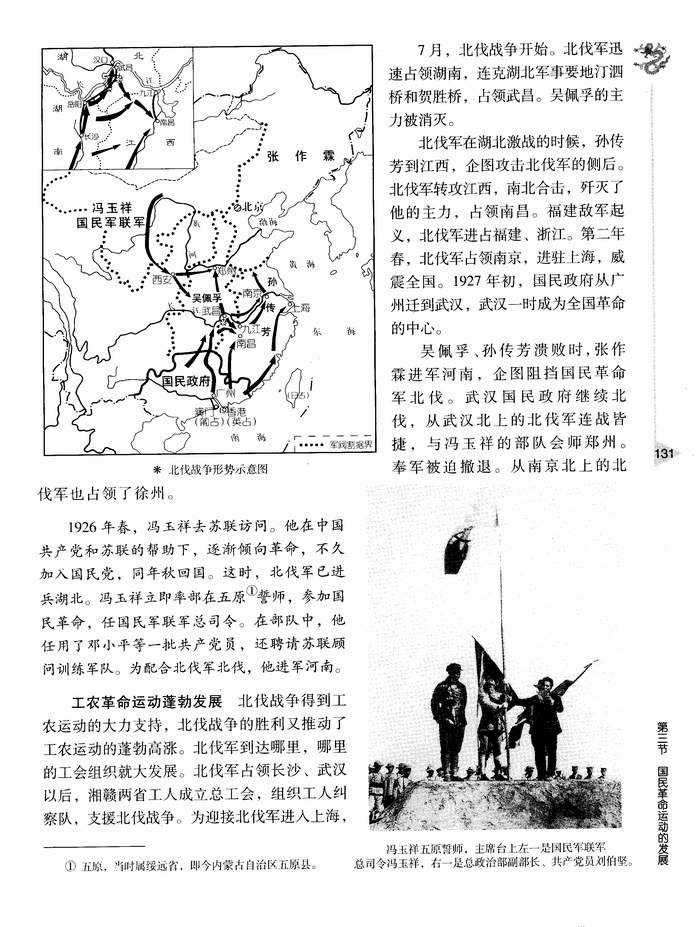 第三节 国民革命运动的发展(第131页)