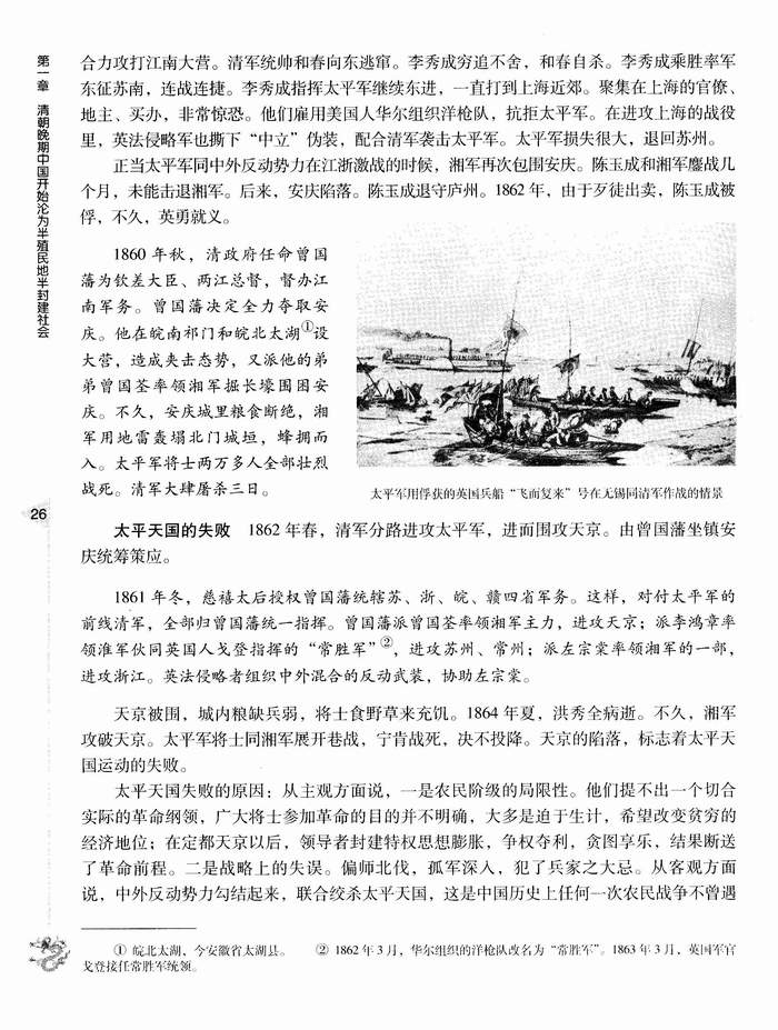 第六节 太平天国后期的保卫战(第26页)