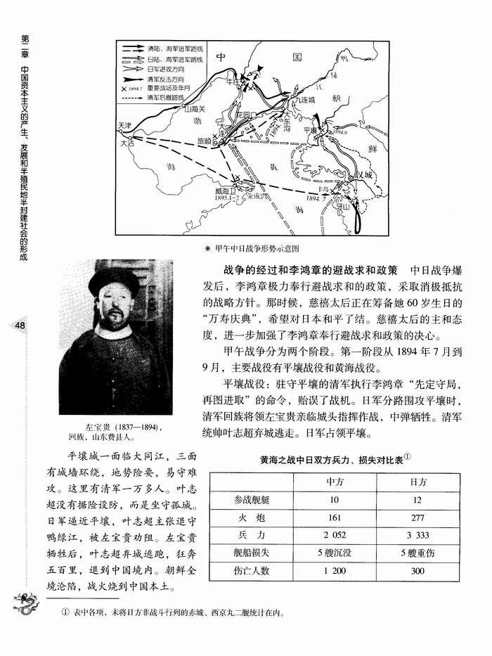 第五节 甲午中日战争(第48页)