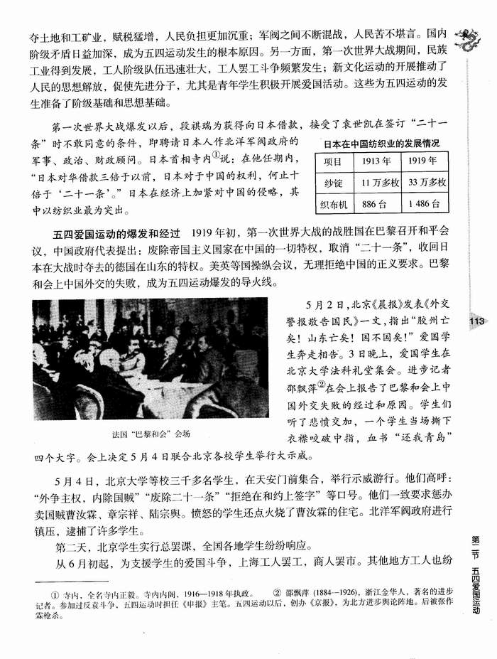 第二节 五四爱国运动(第113页)