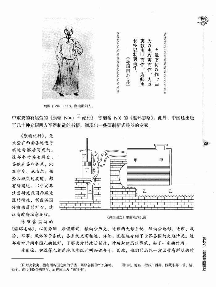 第七节 新思想的萌发(第29页)