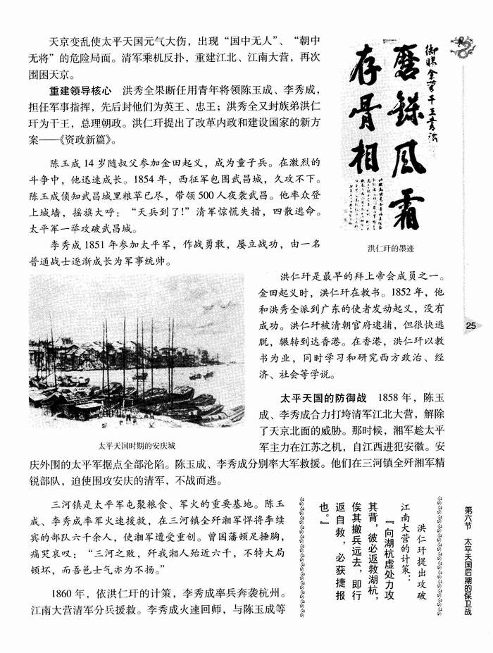 第六节 太平天国后期的保卫战(第25页)