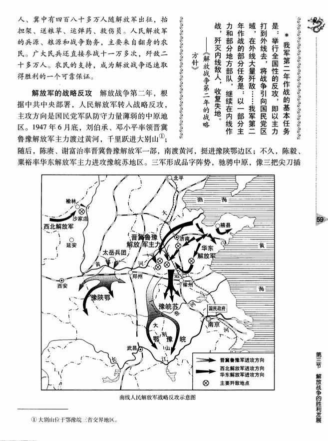 第三节 解放战争的胜利发展(第59页)