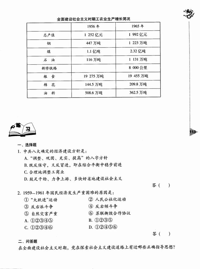 第六章 社会主义建设在探索中曲折发展(第113页)