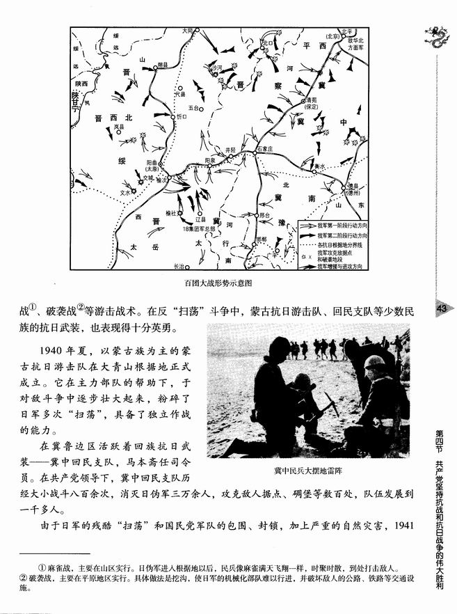 第四节 共产党坚持抗战和抗日战争的伟大胜利(第43页)