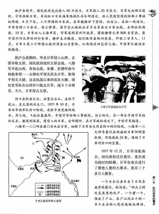 第二章 中华民族的抗日战争 第一节 抗日战争的爆发(第31页)