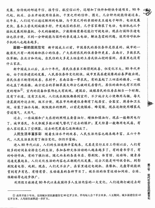 第三节 现代社会生活的新变化(第166页)