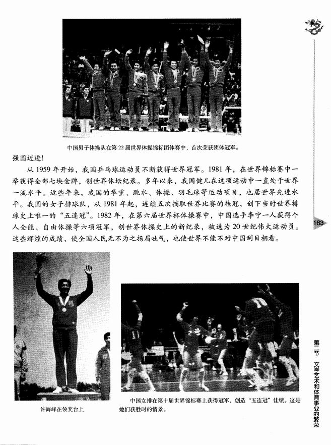 第二节 文学艺术和体育事业的繁荣(第162页)
