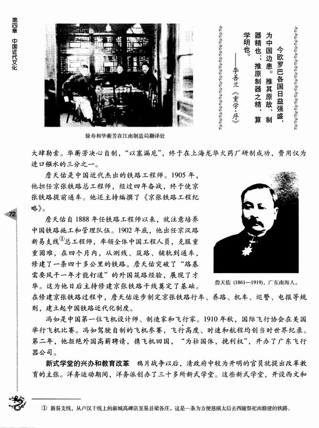 第四章 中国近代文化 第一节 清朝晚期文化（一）(第72页)