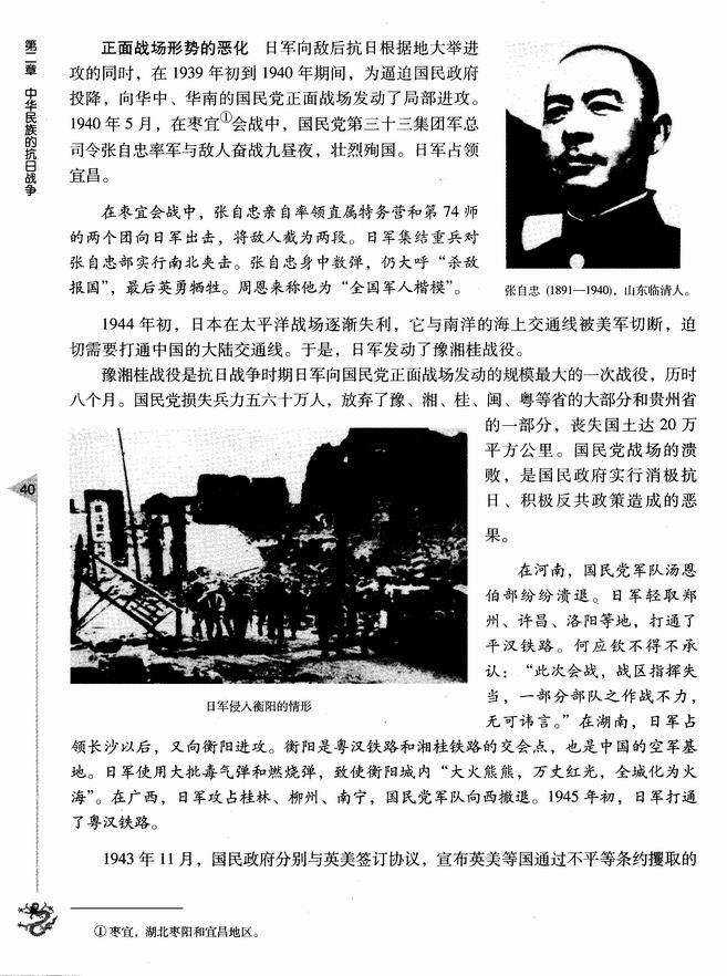 第三节 国民政府的内外政策(第40页)