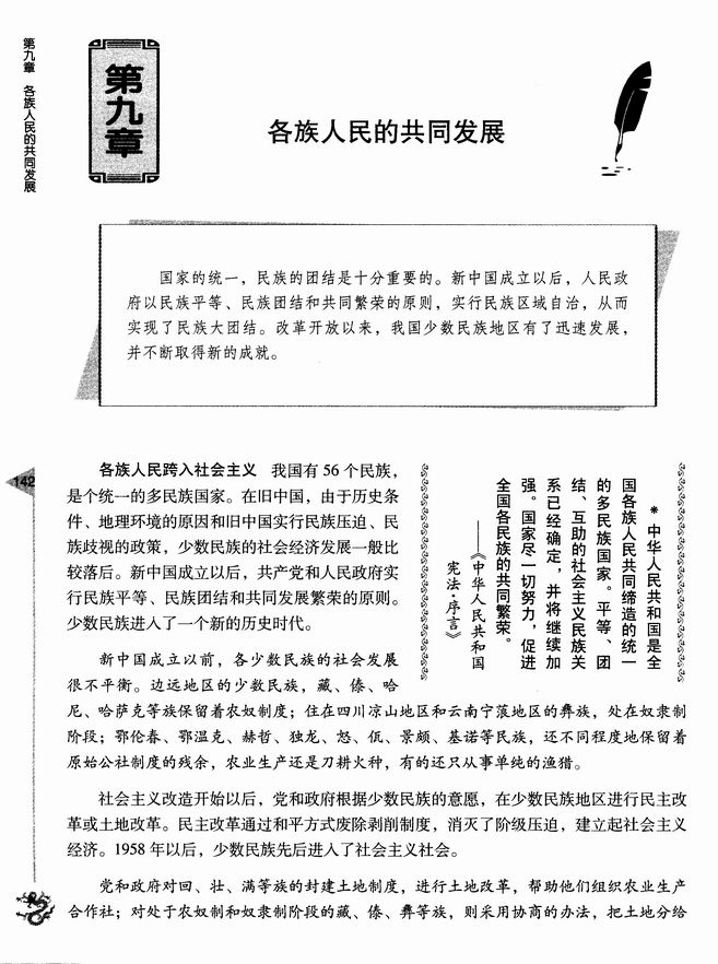 第九章 各族人民的共同发展(第142页)