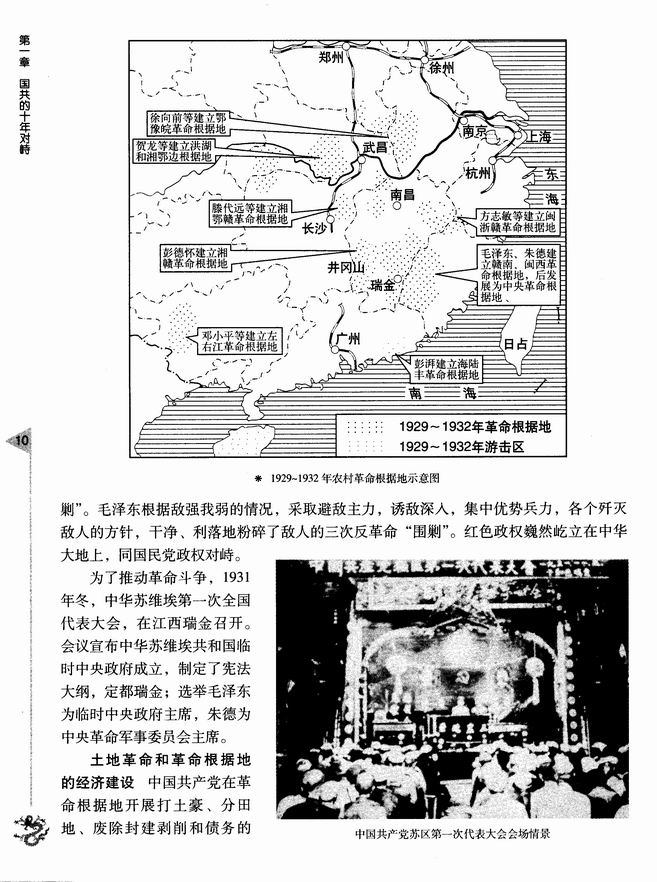 第二节 “工农武装割据”的形成(第10页)
