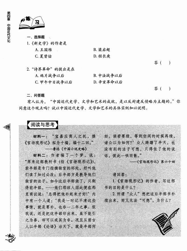 第二节 清朝晚期文化（二）(第78页)