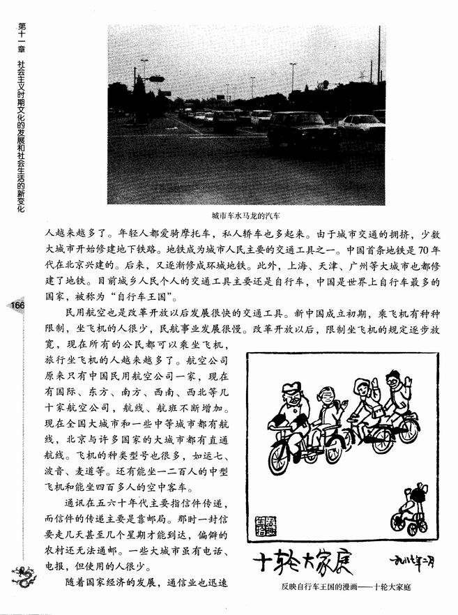 第三节 现代社会生活的新变化(第165页)