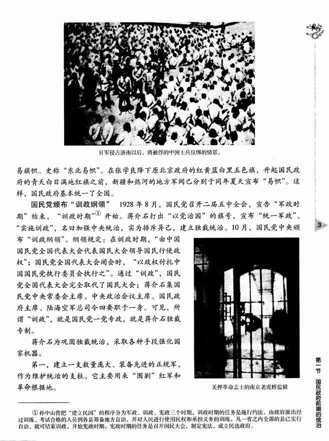 第一章 国共的十年对峙 第一节 国民政府前期的统治(第3页)