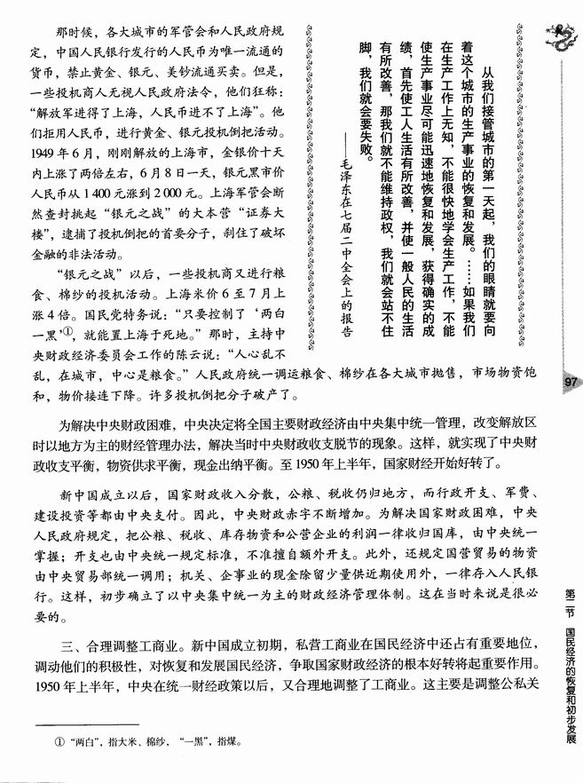 第二节 国民经济的恢复和初步发展(第97页)