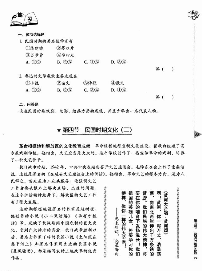 第四节 民国时期文化（二）(第83页)