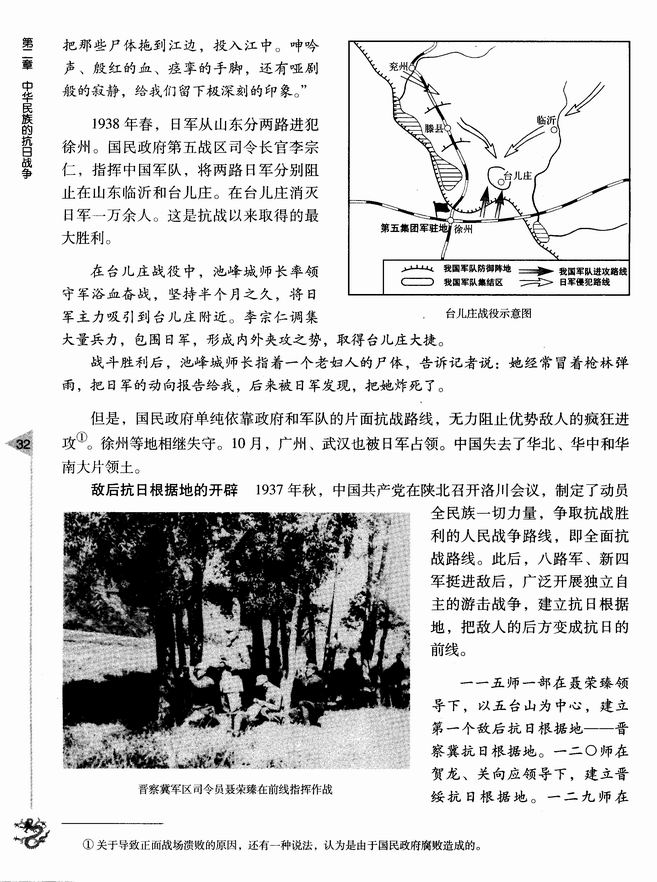 第二章 中华民族的抗日战争 第一节 抗日战争的爆发(第32页)