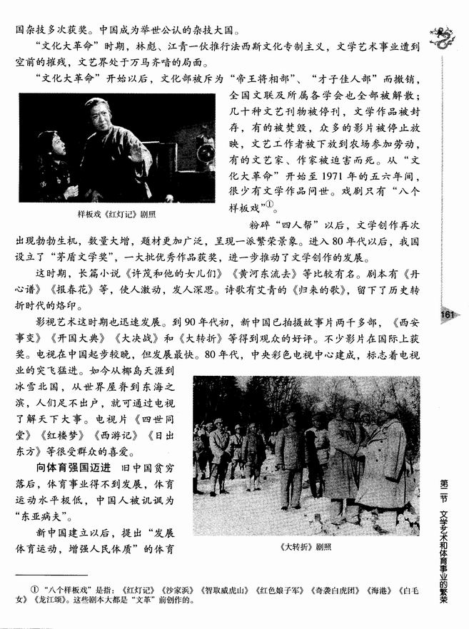 第二节 文学艺术和体育事业的繁荣(第160页)