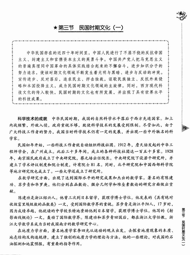 第三节 民国时期文化（一）(第79页)