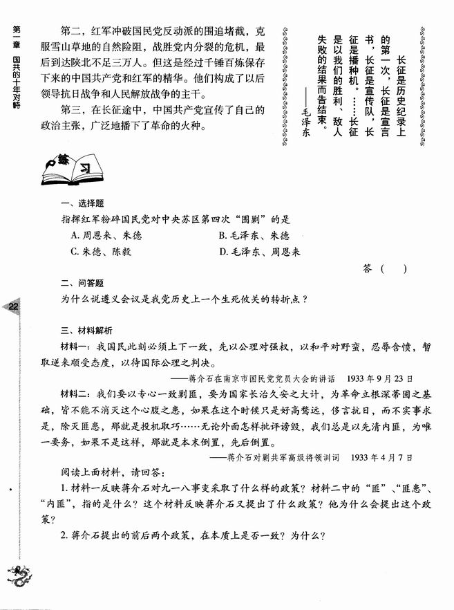 第四节 红军的长征(第22页)