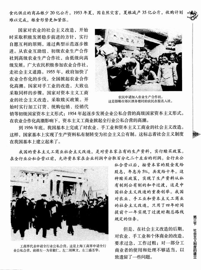 第三节 社会主义制度的建立(第101页)