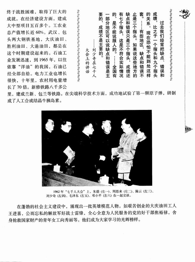 第六章 社会主义建设在探索中曲折发展(第111页)