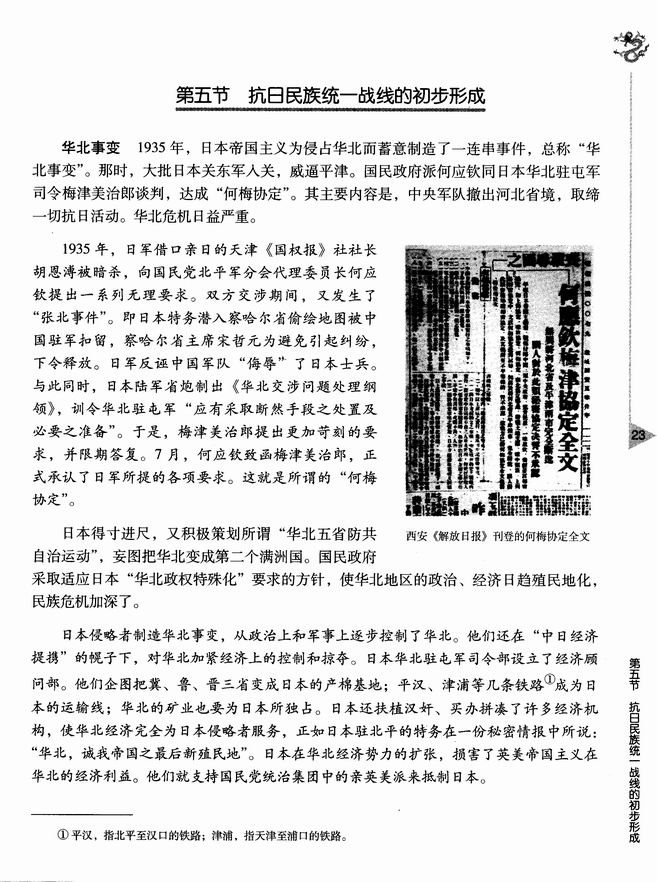 第五节 抗日民族统一战线的初步形成(第23页)