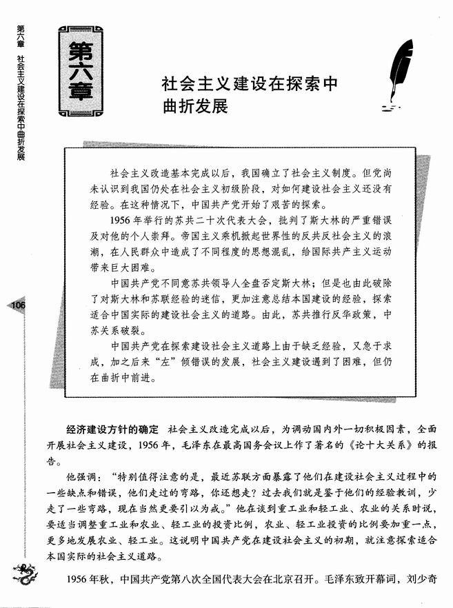 第六章 社会主义建设在探索中曲折发展(第106页)