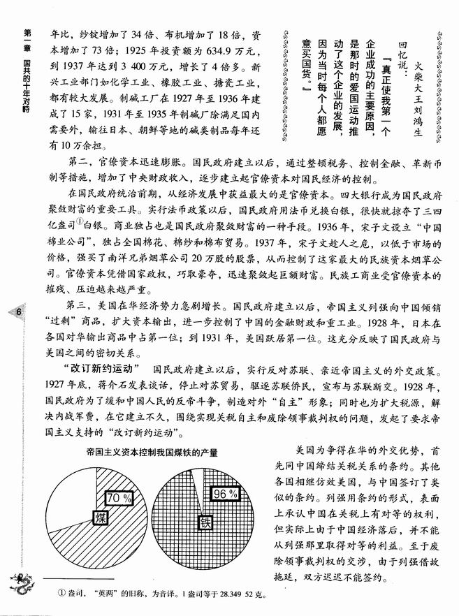 第一章 国共的十年对峙 第一节 国民政府前期的统治(第6页)