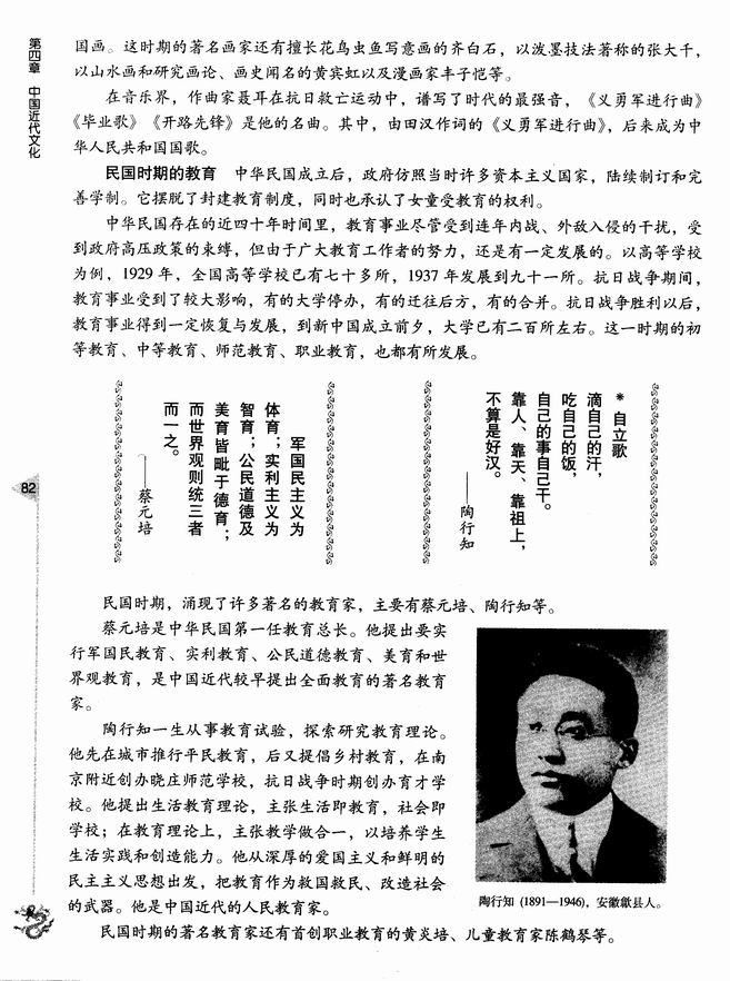 第三节 民国时期文化（一）(第82页)