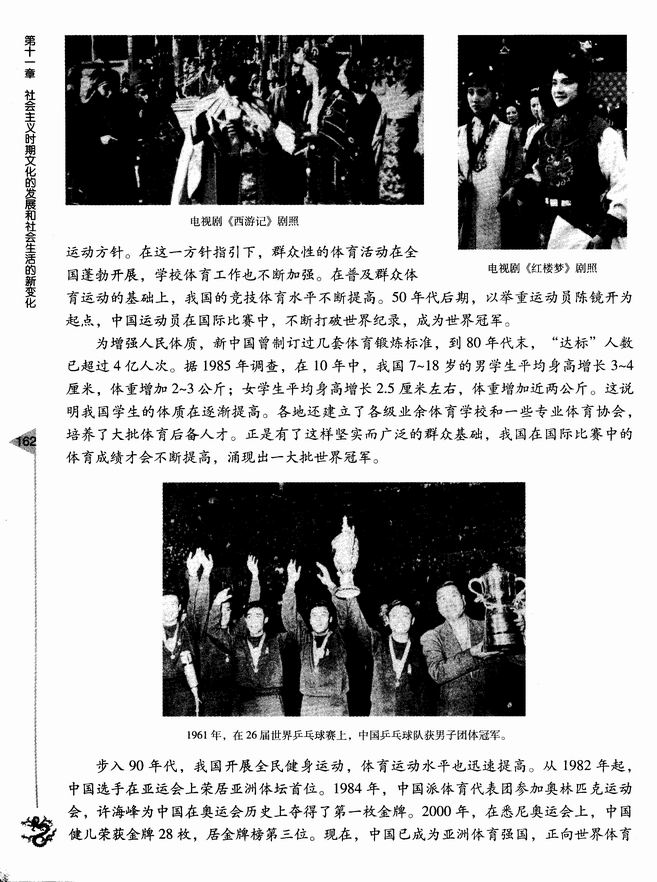 第二节 文学艺术和体育事业的繁荣(第161页)