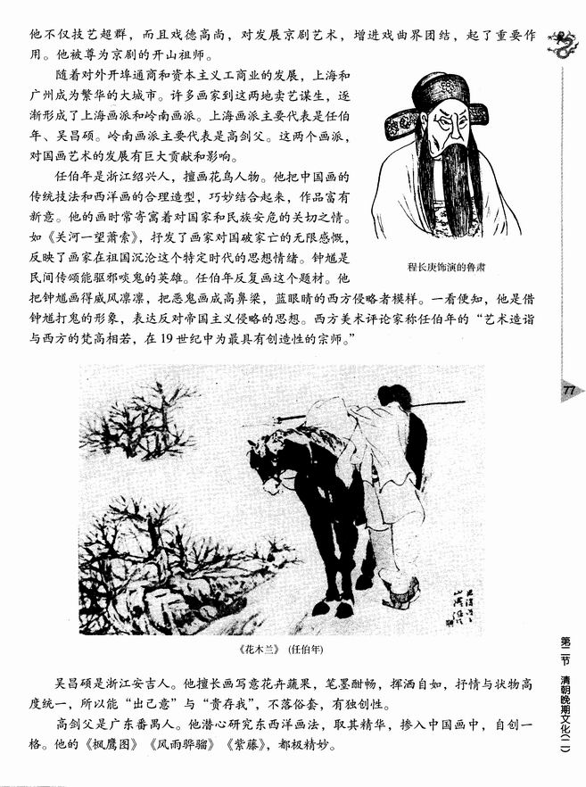 第二节 清朝晚期文化（二）(第77页)