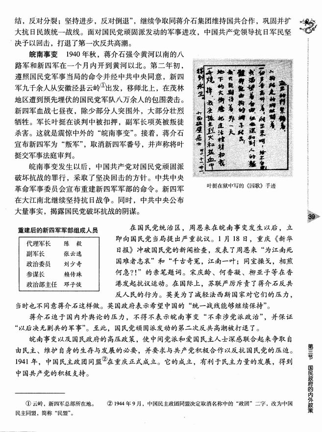 第三节 国民政府的内外政策(第39页)
