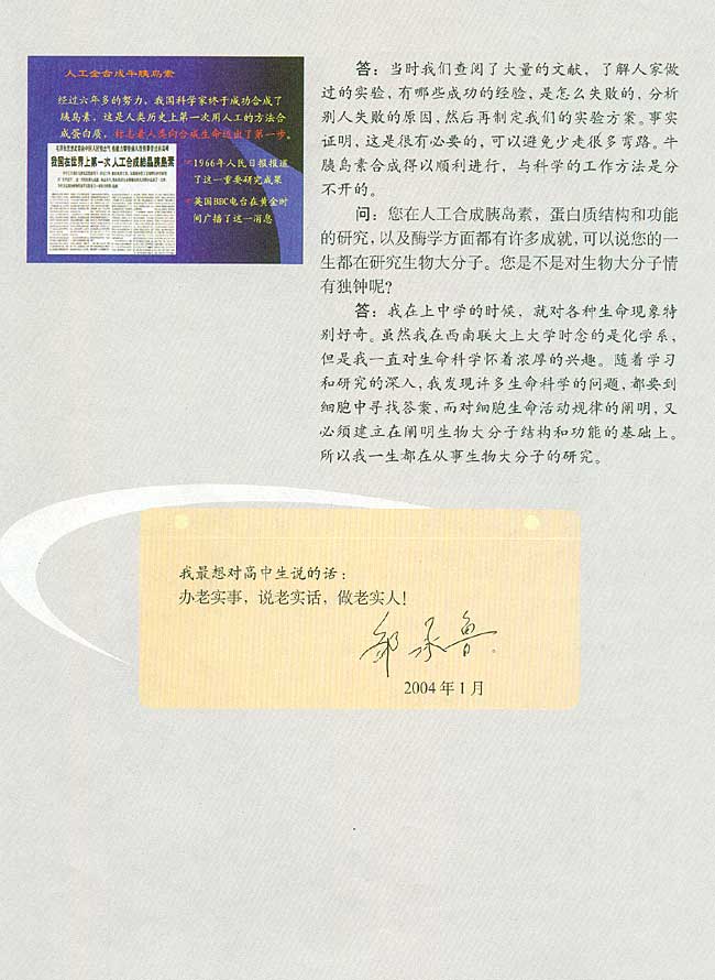 科学家访谈 探索生物大分子的奥秘