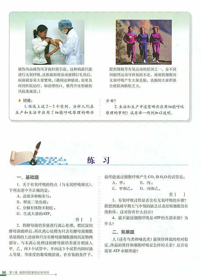 第3节 ATP的主要来源──细胞呼吸(第96页)