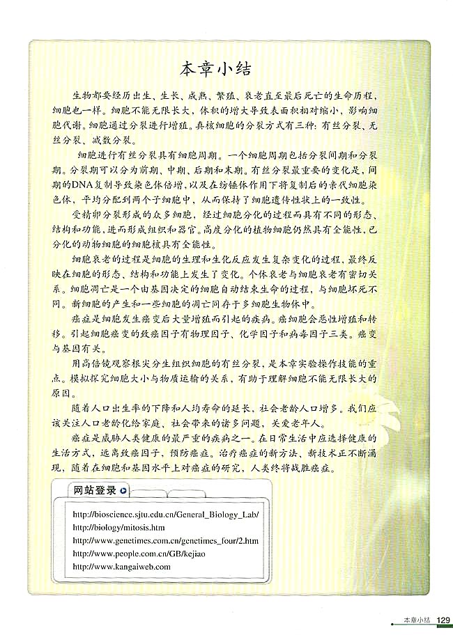 与生物学有关的职业 医院里的检验师(第135页)