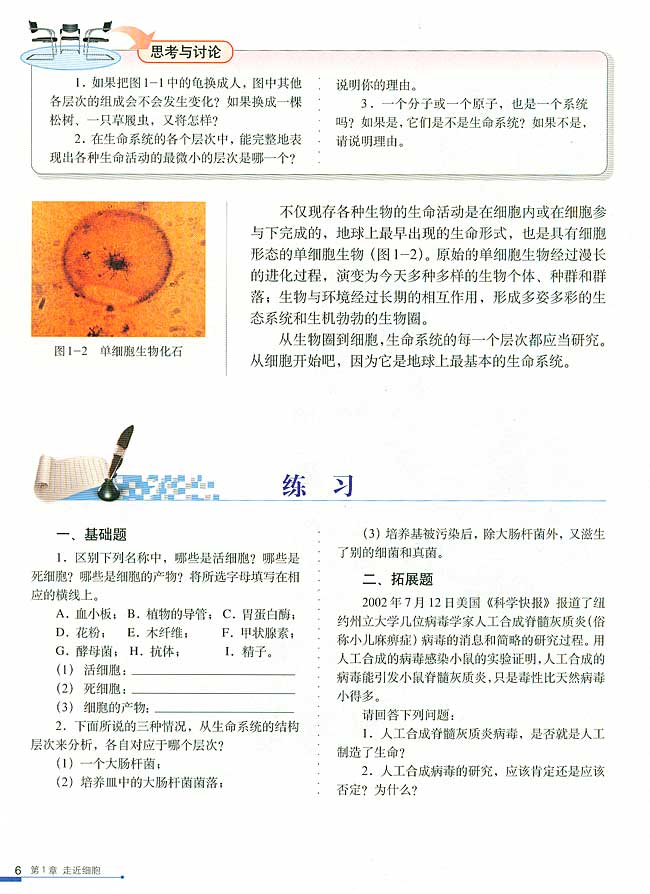 第1节 从生物圈到细胞(第6页)