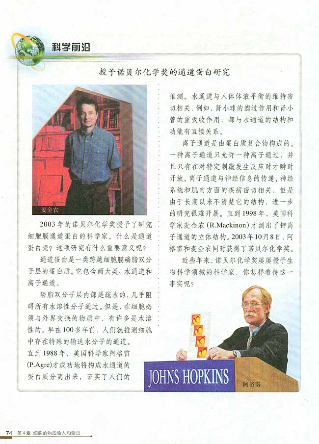 科学前沿 授予诺贝尔化学奖的通道蛋白研究(第74页)