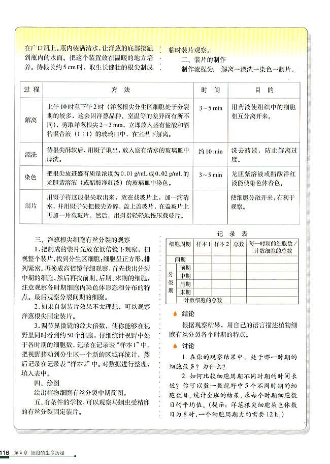 第1节 细胞的增殖(第122页)