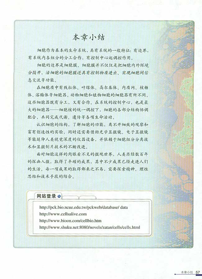 第3节 细胞核――系统的控制中心(第57页)