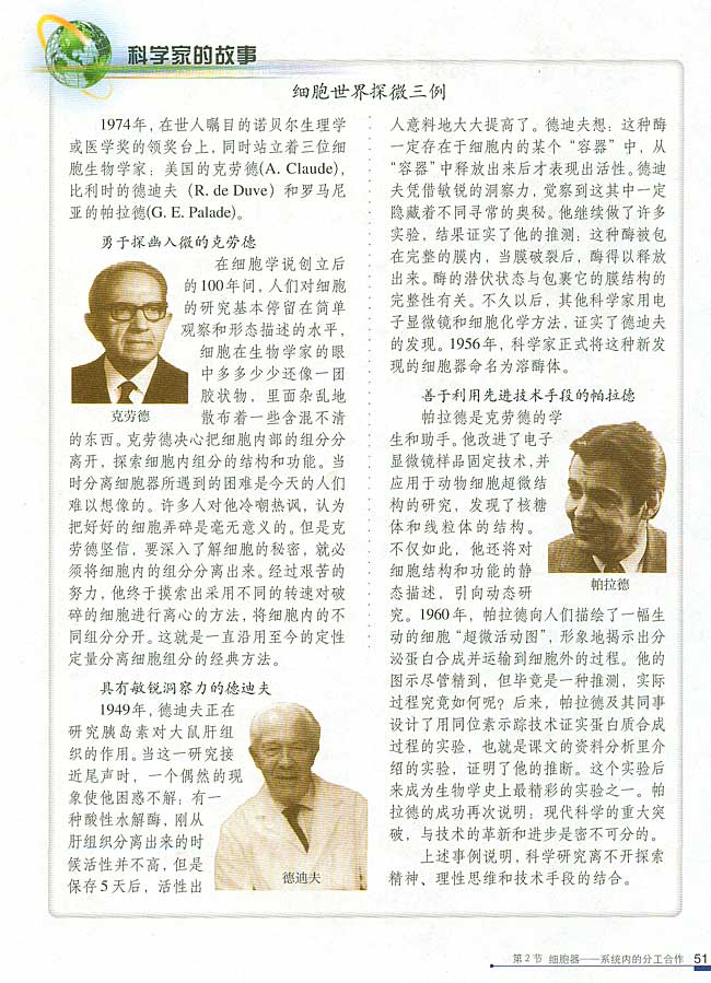 科学家的故事 细胞世界探微三例(第51页)