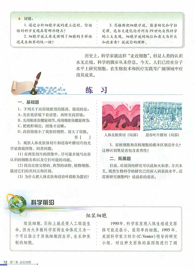科学前沿 组装细胞(第12页)